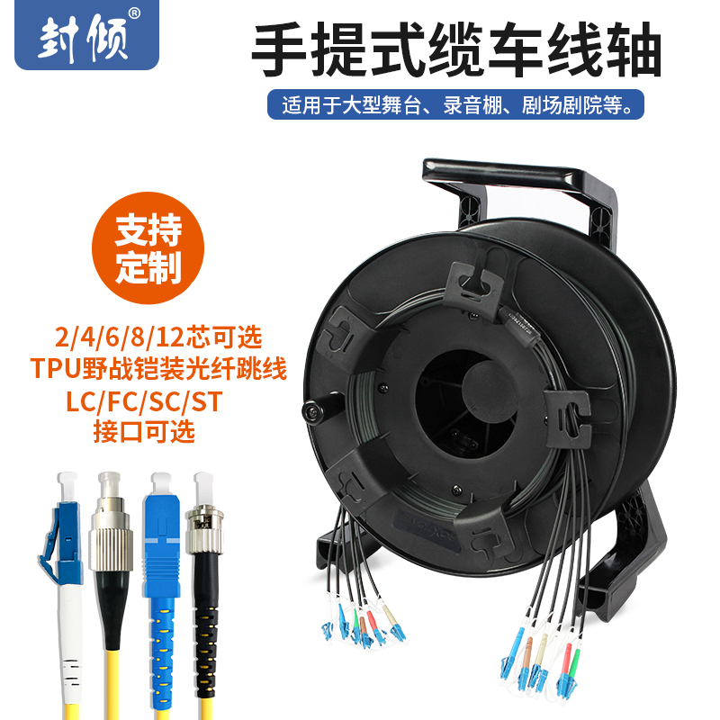 定制适用封倾 FC-SC-LC-ST单多模2芯4芯6芯8芯12芯TPU野战铠装光纤跳线+PCD235 LC-LC单模2芯4.0MM 1m