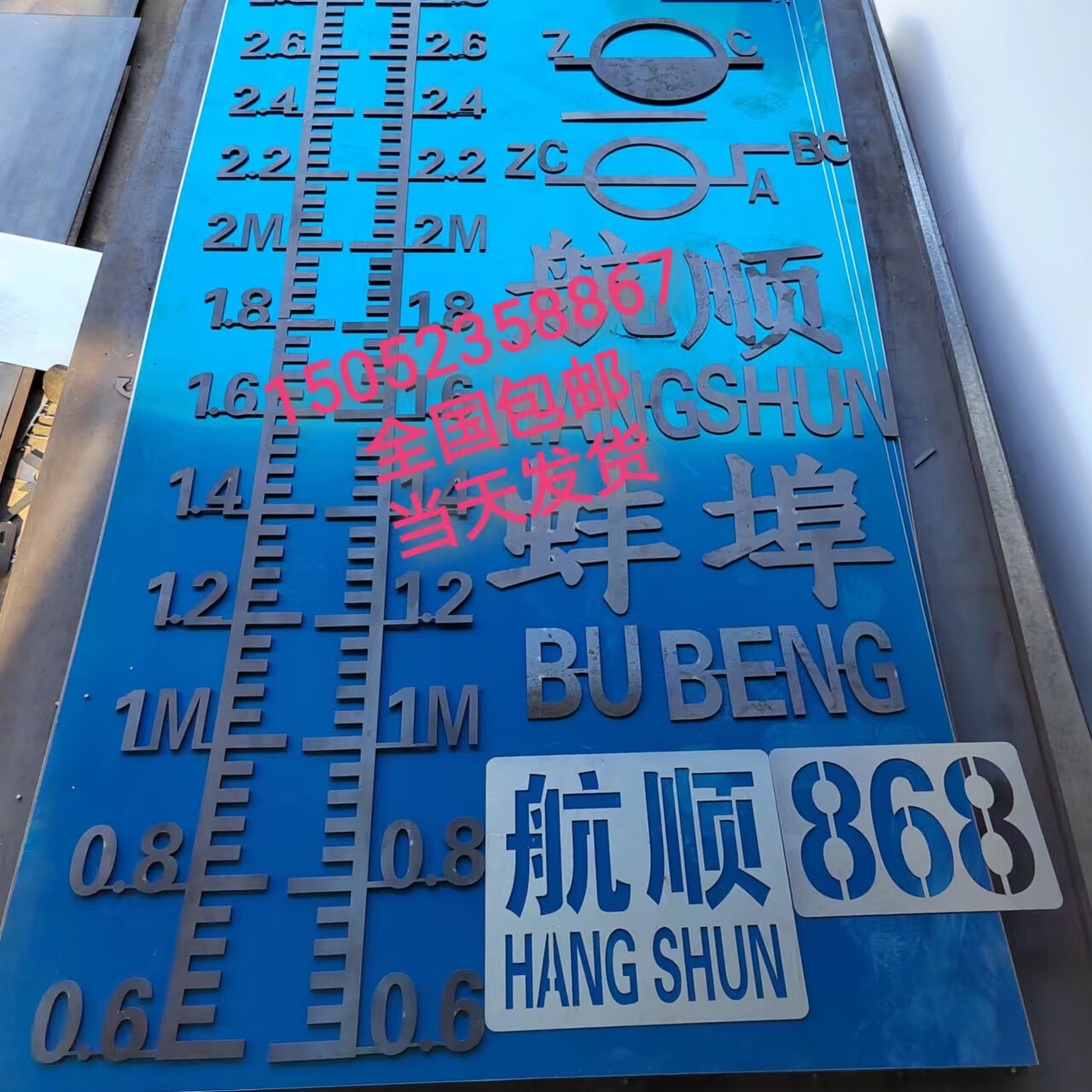 船舶钢板水尺 标尺加工镂空模板割字船名船号载重圈干舷识别号厚3