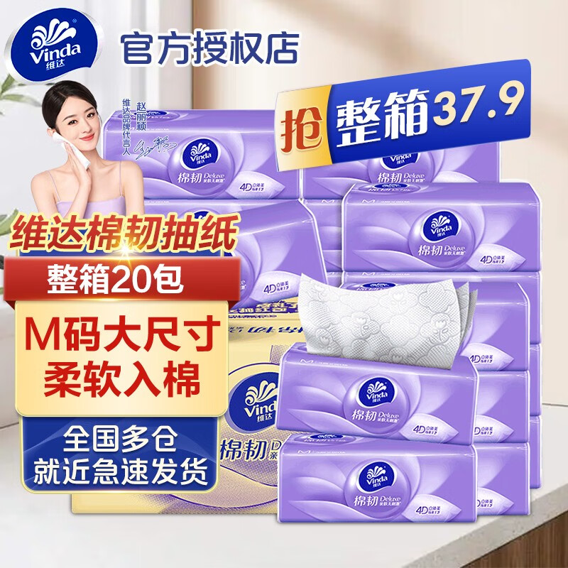 维达 抽纸 棉韧M码3层大尺寸 立体美大包纸巾擦手纸餐巾纸 家用实惠装 维达M码【20包整箱】怎么样,好用不?