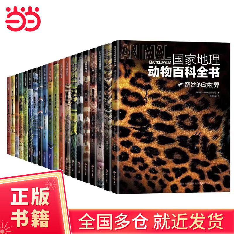 国家地理动物百科全书 爬行动物（全2册）蛇·龟+蜥蜴·鳄鱼 原版引进权威编著400多万字近200万物种典范3000多幅高清图片一套书了解整个动物界1-6年级少儿动物百科科普基础知识大全