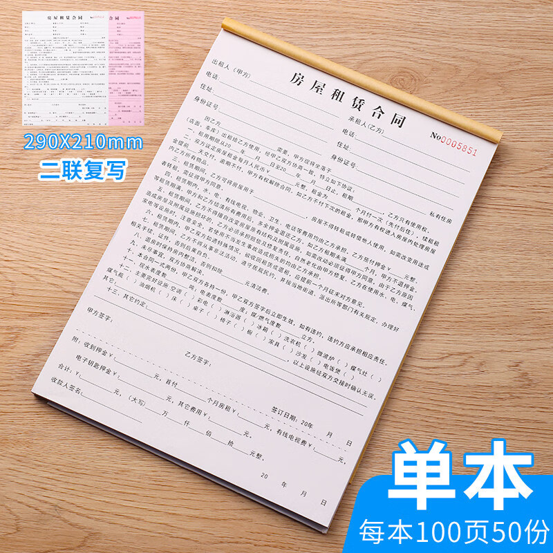 安责任协议房租租金费用收据收租本房东租客中介版通用单据三联租房合