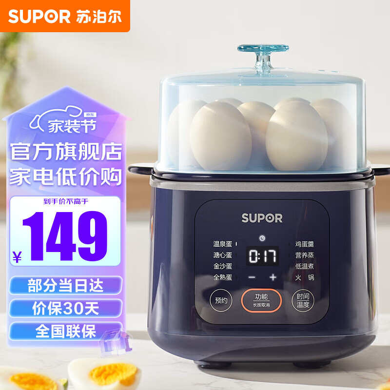 苏泊尔（SUPOR） 煮蛋器 蒸蛋器 电蒸锅小型自动断电 煮鸡蛋神器 可煮玉米蒸蛋器小型 智能煮蛋器 Z15FC856