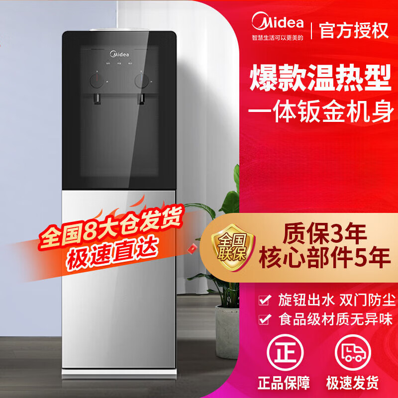 美的饮水机立式家用冷热两用上置水桶原装制冷制热茶吧机【尾货机】 银色YR1002S-X【温热型】