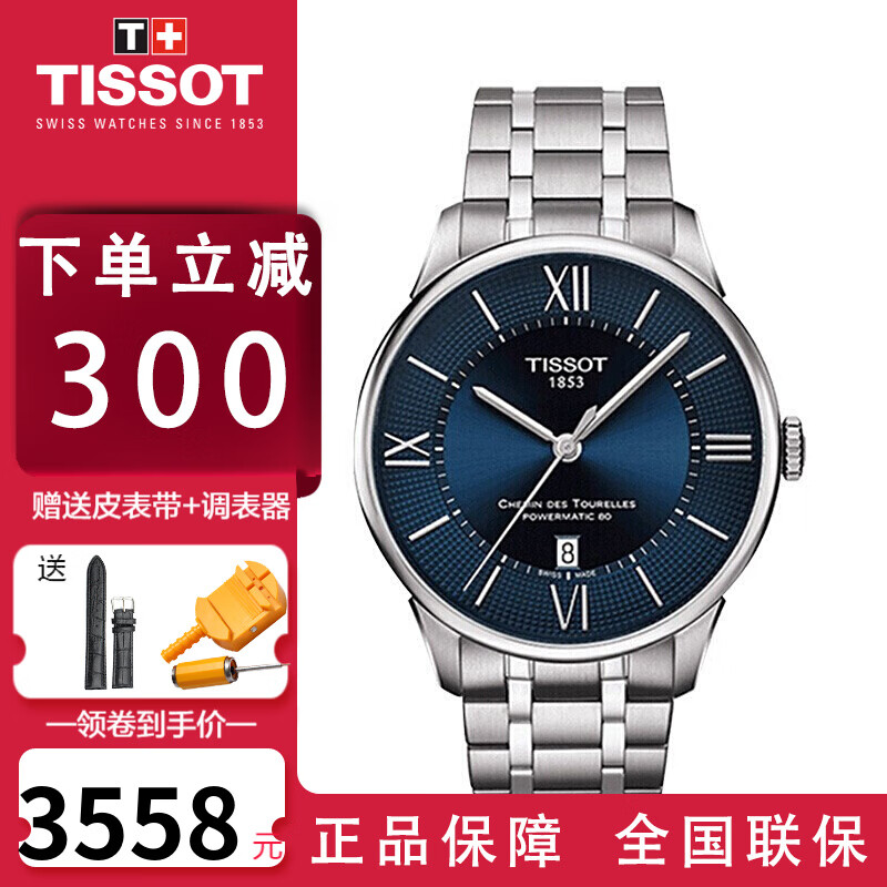天梭(TISSOT)手表瑞士品牌杜鲁尔系列商务时尚机械男士腕表联保 T099.407.11.048.00