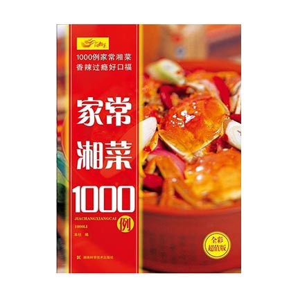家常湘菜1000例 湖南科技出版社 湖南科技出版社新华书店正版图书