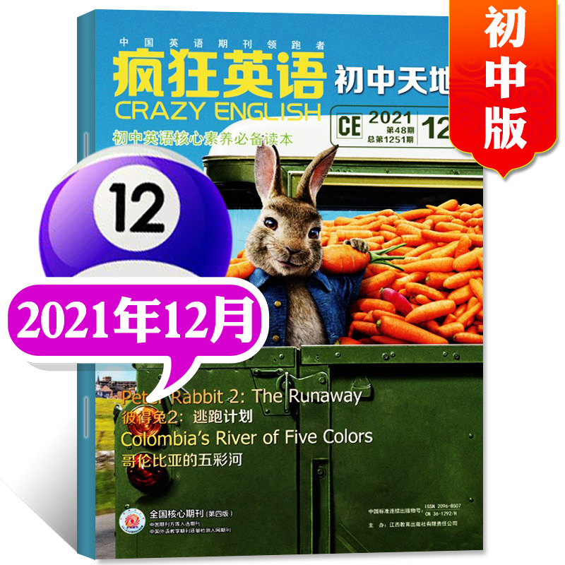 疯狂英语初中版杂志2023年1月新（另有新期预售及往期可选）中学生双语英文学习期刊【单本】 2021年12月