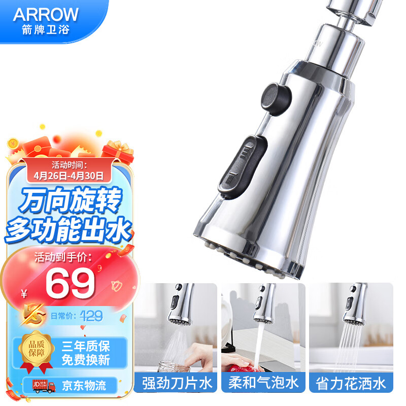 箭牌（ARROW）水龙头延伸器起泡器 360度万向旋转防溅水厨房洗菜盆三出水延长器