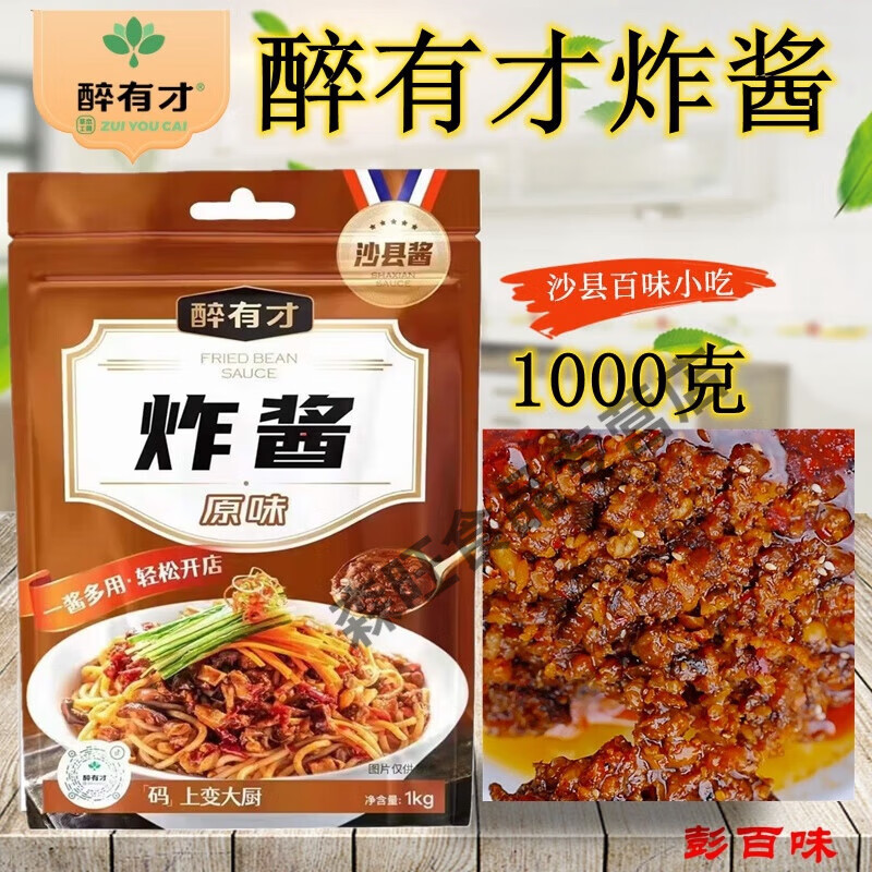 可局沙县百味小吃醉有才老北京炸酱面酱成品拌面肉末