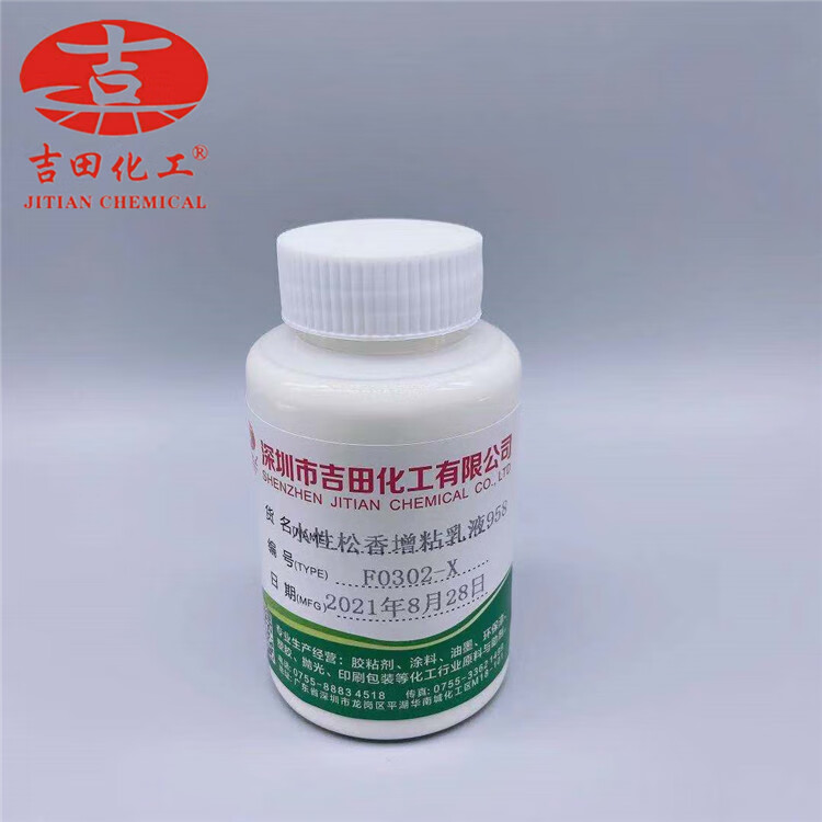 涂料不干胶用液体松香萜烯酚醛橡胶石油树脂增粘乳液 水性松香乳液958