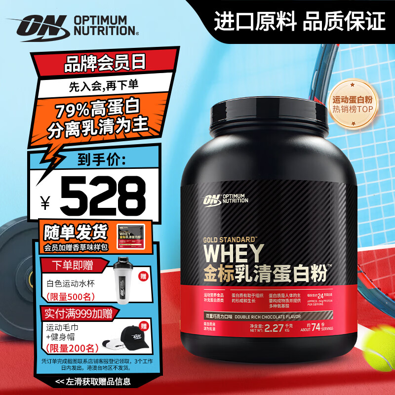 ON金标乳清蛋白粉5磅 双重巧克力味 79%高蛋白 分离乳清为主