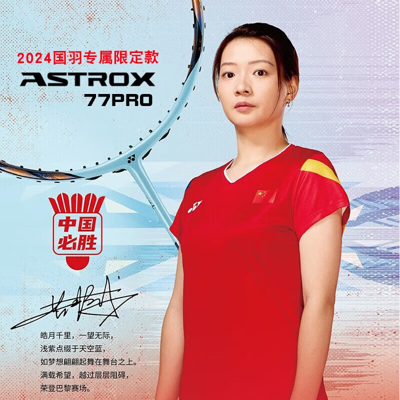 yonex尤尼克斯羽毛球拍单拍天斧黄雅琼签名限量款版全碳素ax77pro4u5
