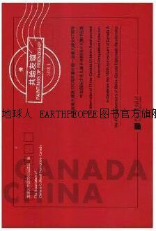 正版书庆祝加拿大建国150周年暨中国加拿大建交47周年中加国际少年