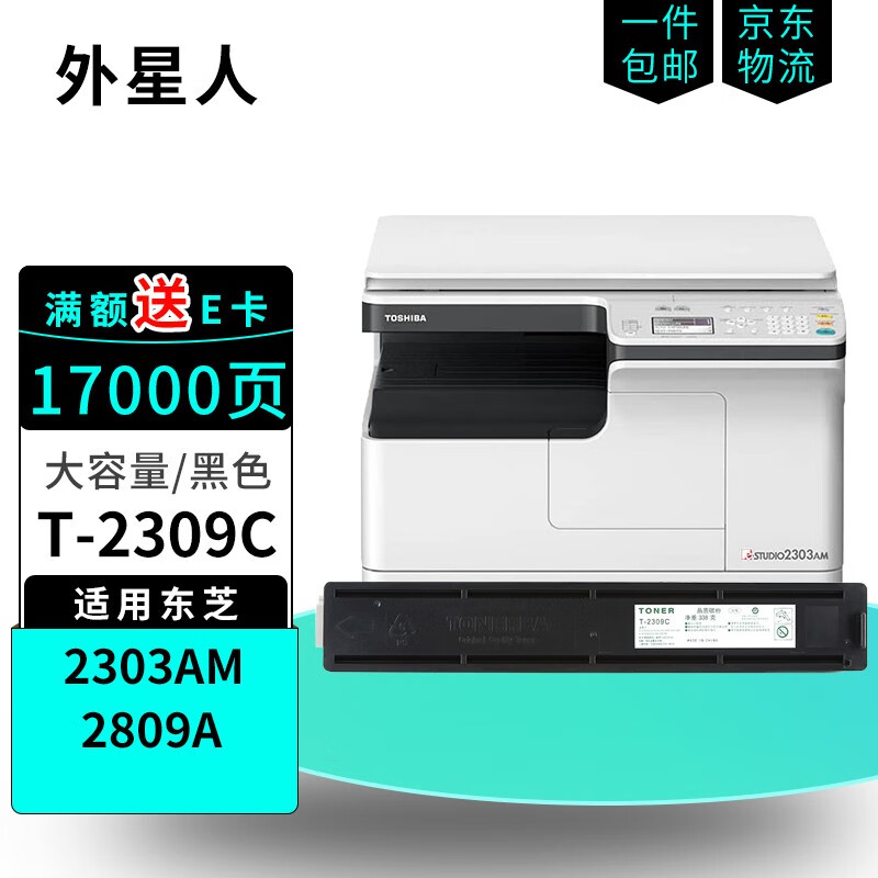 外星人适用东芝2303a t-2309c墨盒2303am硒鼓2803a打印机2309a墨粉