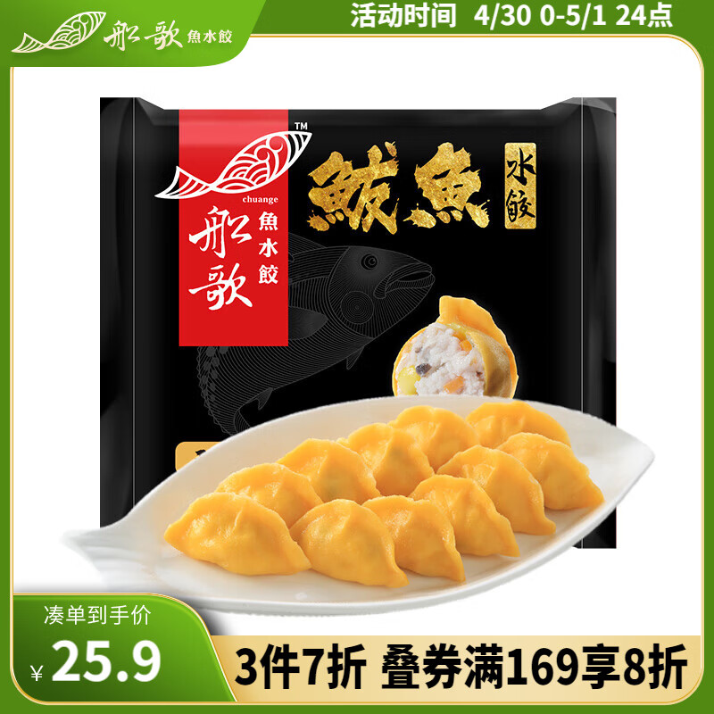 船歌鱼水饺 鲅鱼水饺玉米风味240g/袋（早餐夜宵 海鲜速冻饺子 生鲜速食）