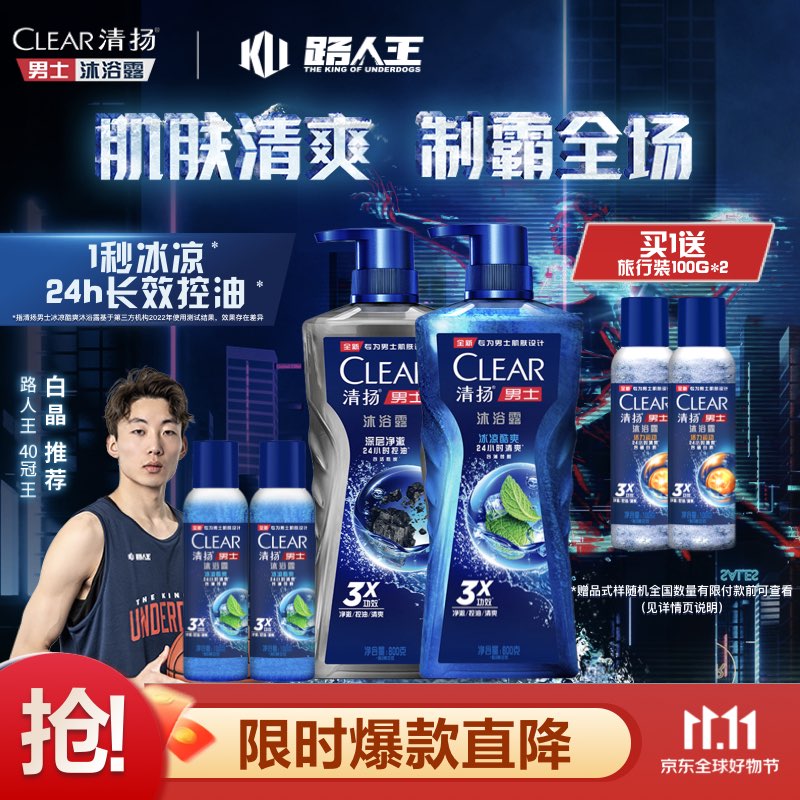 清扬（CLEAR）男士沐浴露套装净澈控油600g+100g冰凉酷爽600g+100g C罗黎明觉醒怎么样,好用不?