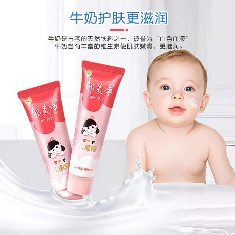 郁美净鲜奶儿童霜 超市袋 鲜奶面霜 润肤乳 润肤霜补水保湿 【小巧便携】经典软管套装30g*4