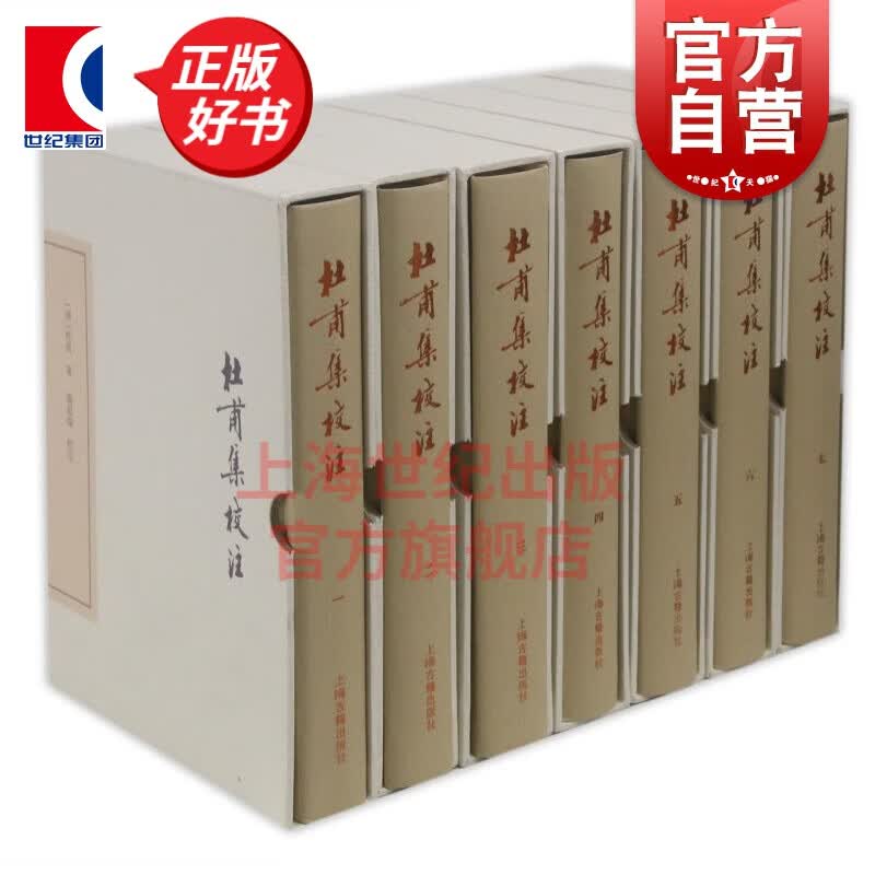 杜甫集校注(典藏版 全七册) 杜甫 著 上海古籍出版社高性价比高么？