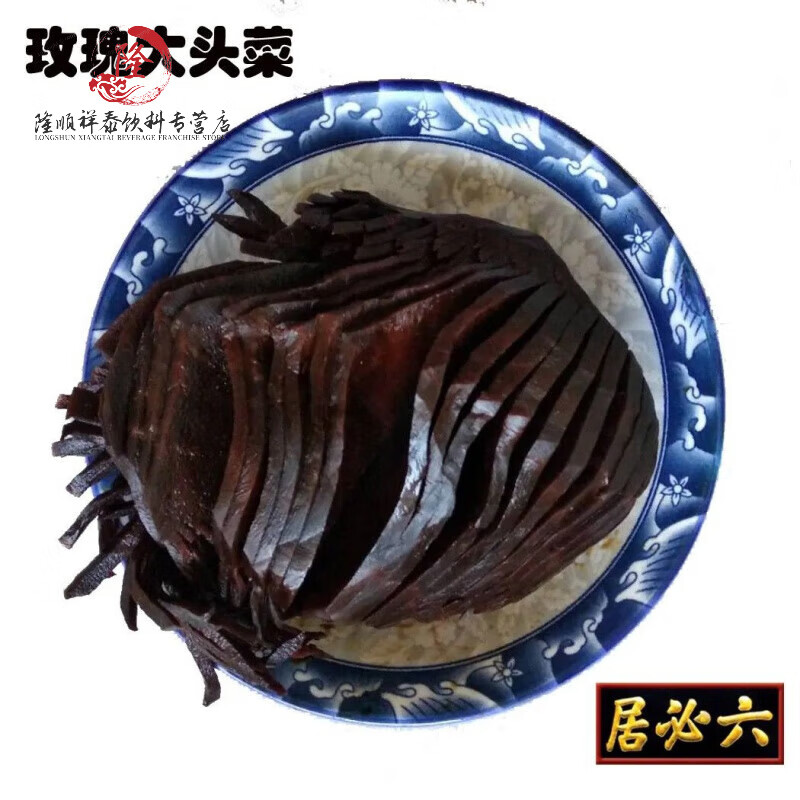 六必居北京六必居醬菜手工咸散裝甜醬八寶菜 麻仁金絲 包瓜 醬瓜 醬蘿卜 玫瑰大頭菜800克(脆咸芥菜疙瘩)