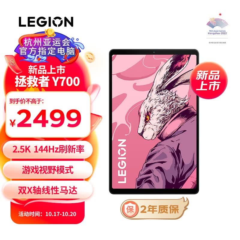 联想拯救者Y700 8.8英寸平板骁龙8+Gen1 2.5K 144Hz DCI-P3色域游戏视野双X轴线性马达12+256GB WIFI钛晶灰属于什么档次？