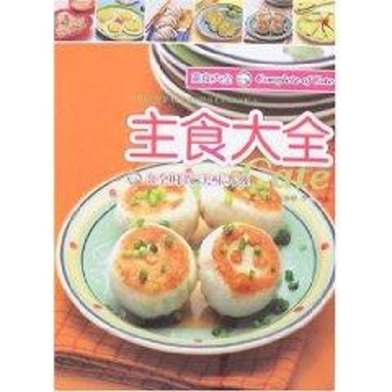 主食大全