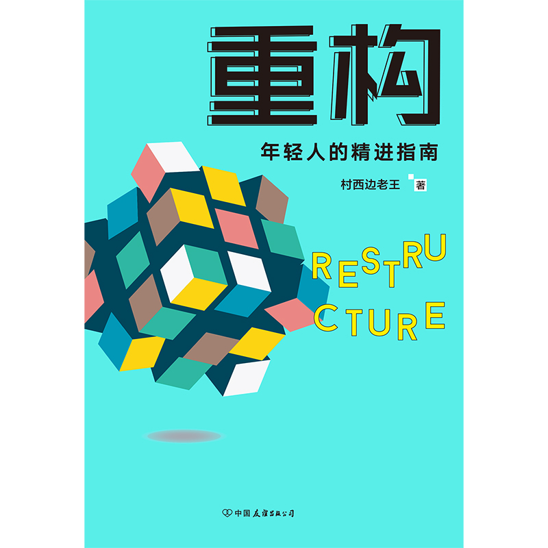 重构详情图