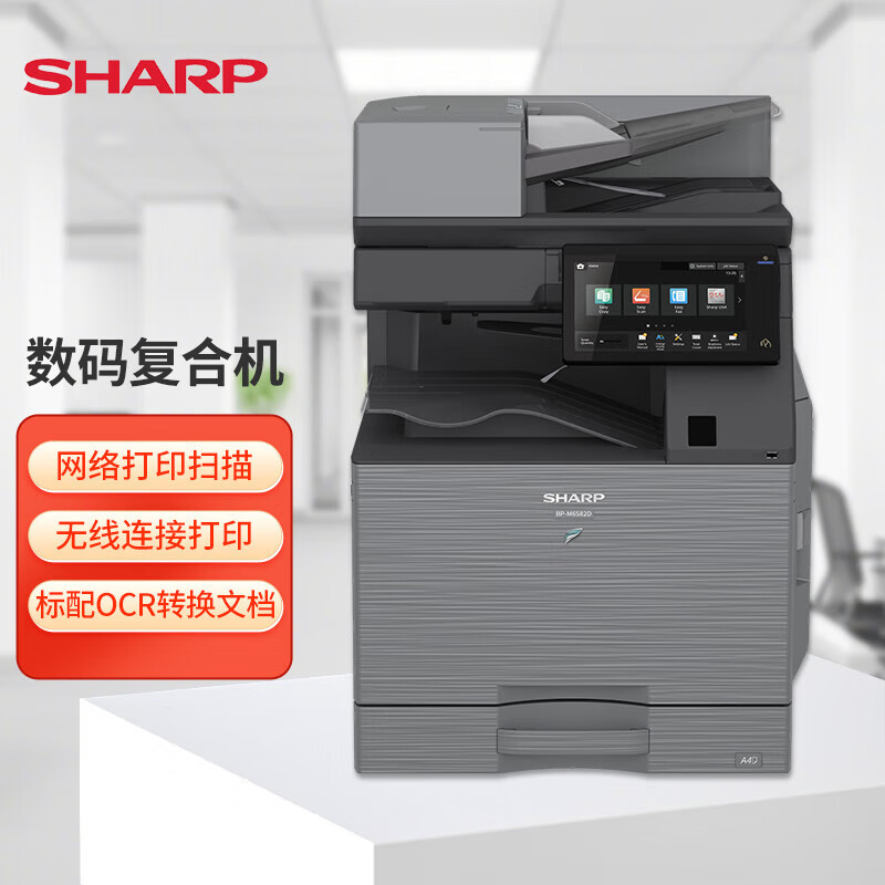 夏普（SHARP）BP-M6582D 复印机 黑白多功能数码复合机 BP-M6582D输稿器单纸盒