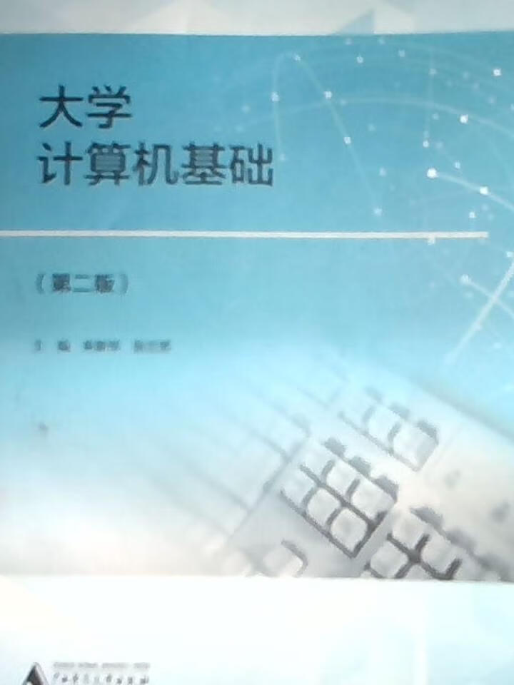 大学计算机基础