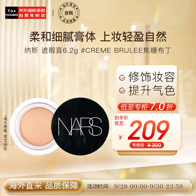 NARS纳斯 哑光柔雾遮瑕膏6.2g #CREME BRULEE焦糖布丁 彩妆礼物