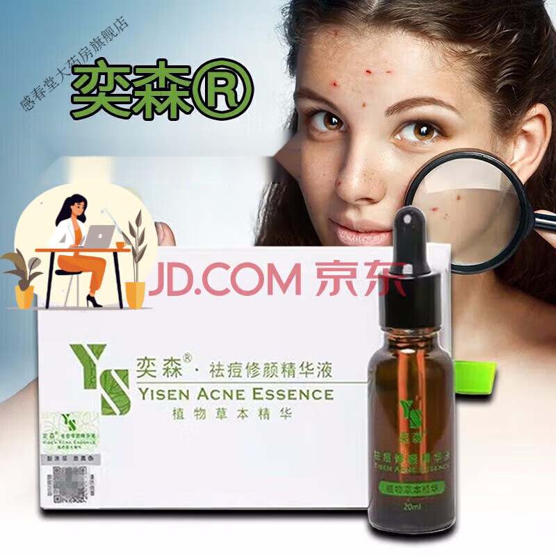 奕森修颜精华液精华肌底液 2瓶