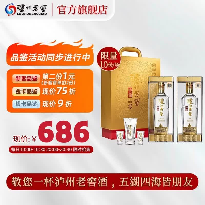 泸州老窖【新客品鉴】 特曲晶彩时刻礼盒500ml*2怎么看?