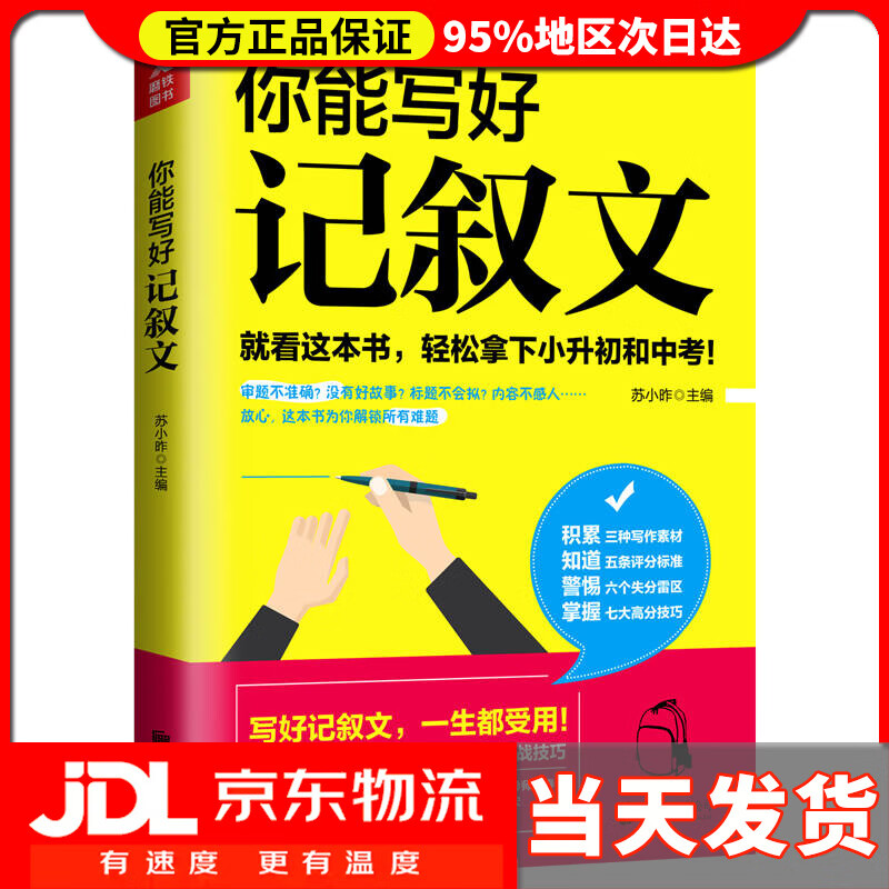 【送货上门】你能写好记叙文