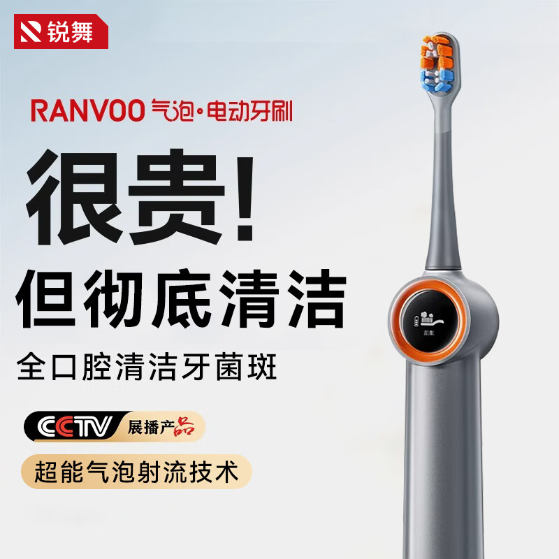 锐舞（RANVOO）【超能气泡射流技术】电动牙刷气泡刷智能儿童成人全自动牙刷美白无线充电式男女士情侣牙医推荐 【2024气泡射流技术】进口菱形刷头|一级洁净认证