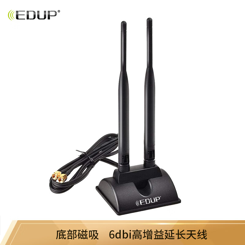 翼联 EDUP无线网卡延长天线WIFI双频2.4G/5G天线 路由器PCIE网卡SMA高增益延长天线6DB 2头延长天线（1.2米）