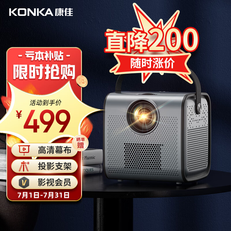 康佳（KONKA）H7 投影仪家用 智能投影机卧室 家庭影院（康佳TV系统 侧投校正 智能语音遥控 手机同屏）