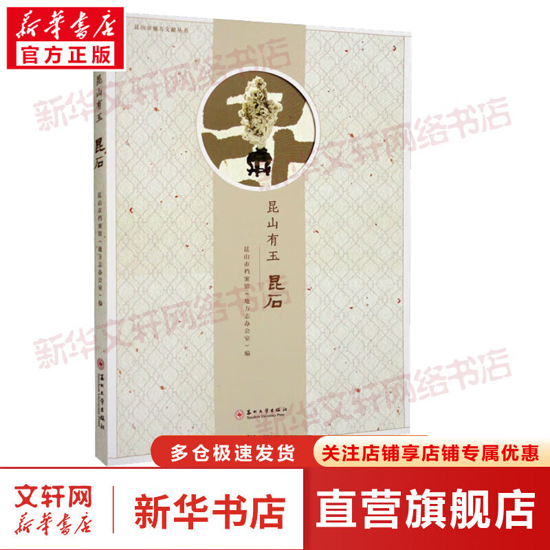 昆山有玉 昆石 图书