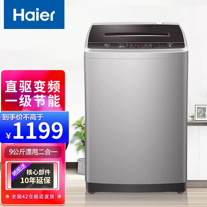 【新品】(haier)海尔全自动洗衣机家用大容量桶自洁漂甩二合一 蝶形