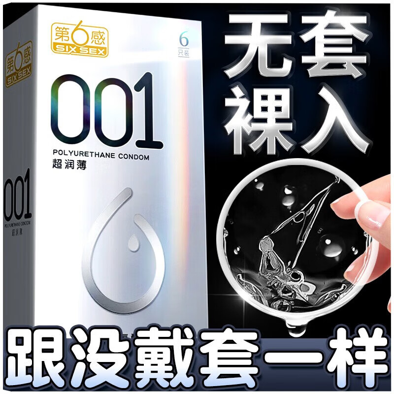 第六感 避孕套超薄安全套避孕套0.01mm女专用 女 戴超薄避孕套子001裸感女性高潮避孕套成人用品 活动推荐17只：001裸薄3+超薄精选14
