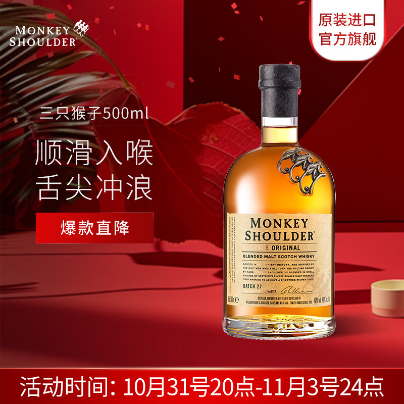 三只猴子（Monkey Shoulder）洋酒调配麦芽苏格兰威士忌500ml 轰趴聚会调配基酒使用感如何?