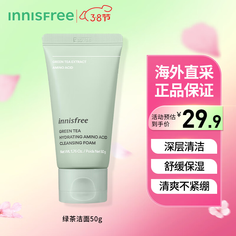 悦诗风吟（Innisfree）绿茶精萃 洗面奶 50g 保湿 滋润 温和清洁 洁面乳女神节礼物