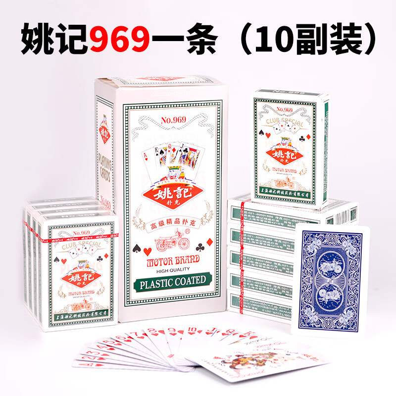 姚记扑克牌便宜批10副创意纸牌朴克耐打耐折家用棋牌室娱乐掼蛋斗地主