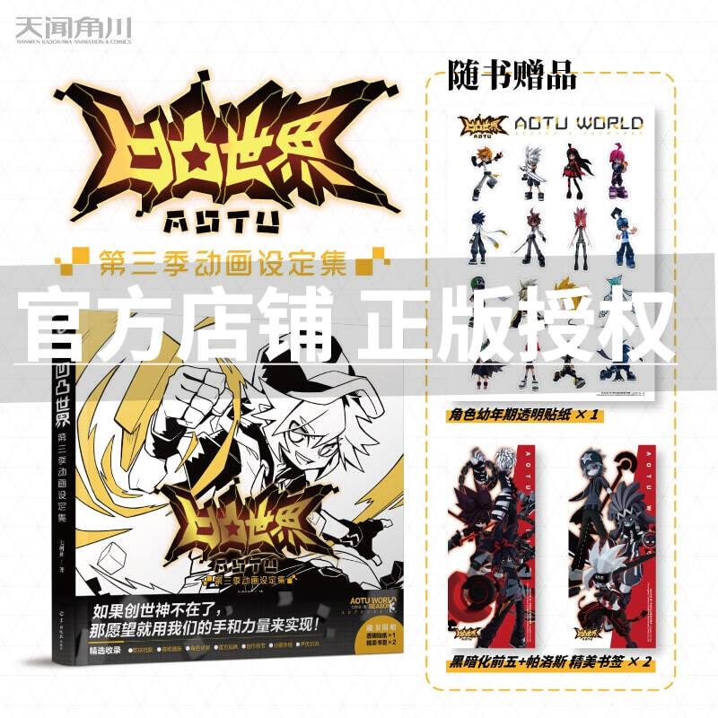 正版包邮【新上市凹凸世界9】凹凸世界漫画1-9册全第三季动画官方设定集天闻角川七创社国产动画  凹凸世界第三季动画设定集