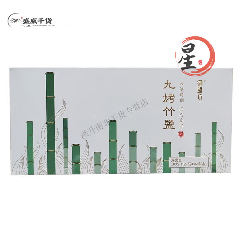望蓝川御盐坊九烤竹盐天润珍品清肠天赐九烤竹盐饮品促便 1整盒(36支)