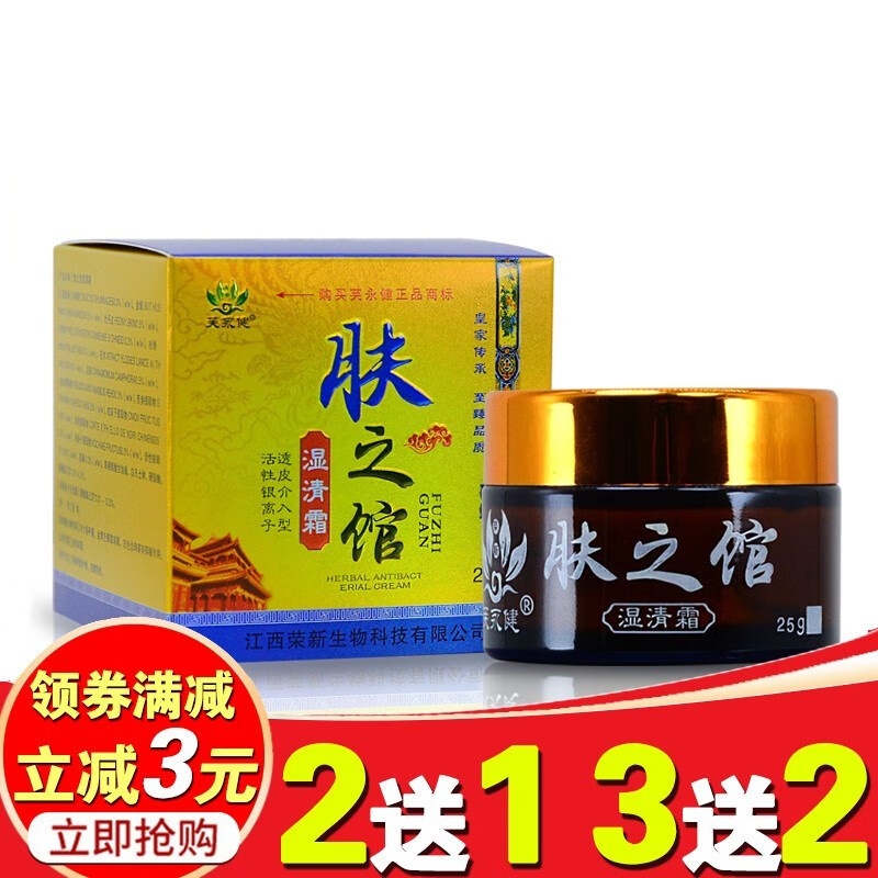 芙永健湿清霜顽固皮肤止痒湿痒护肤润肤膏专用止痒膏 一盒