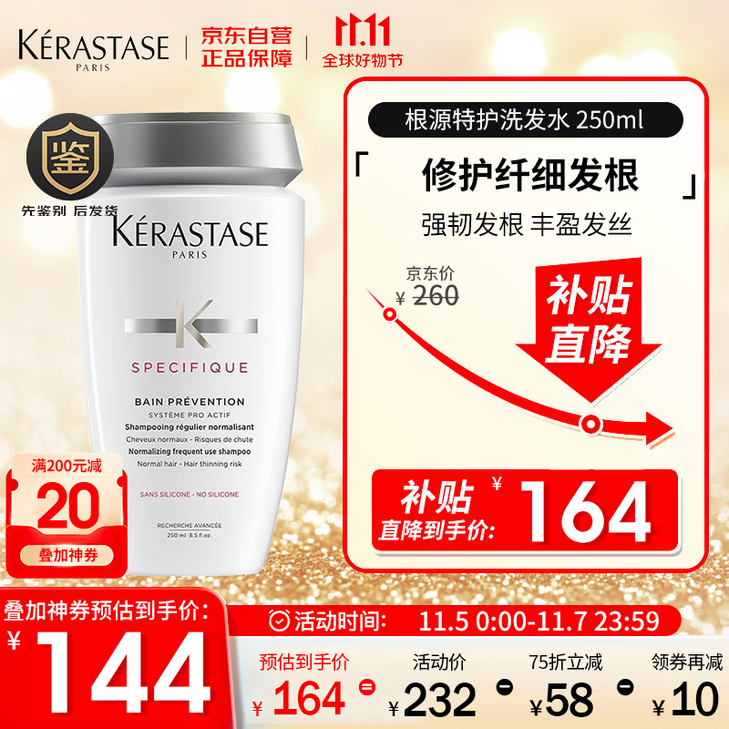 卡诗（KERASTASE）根源特护洗发水 250ml 修护纤细 防护头发 西班牙原装进口属于什么档次？
