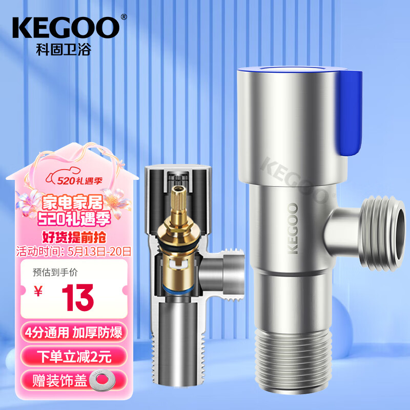 科固（KEGOO）K06641 角阀 不锈钢三角阀 冷热通用角阀4分