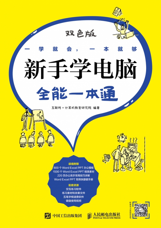 新手学电脑全能一本通