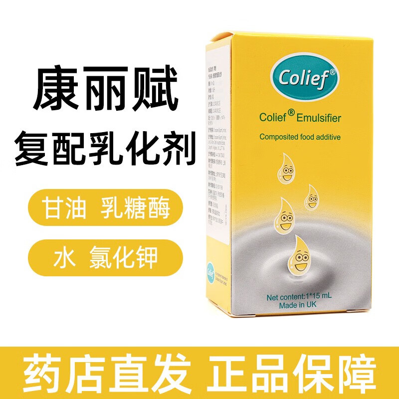 英国进口康丽赋乳糖酶复配乳化剂15ml/盒不耐受奶伴侣乳糖酶jz 一盒装