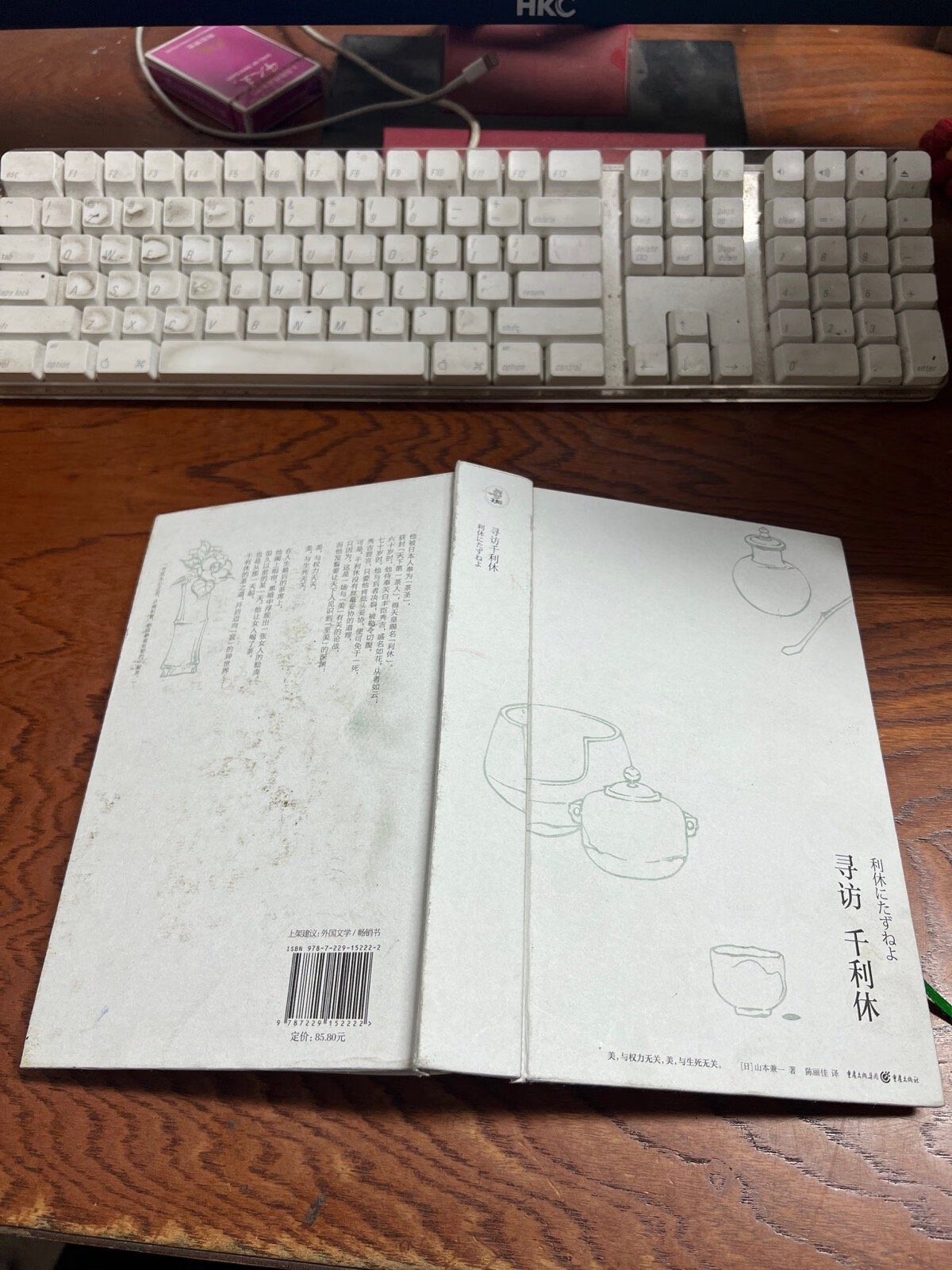 [二手9成新] 寻访千利休