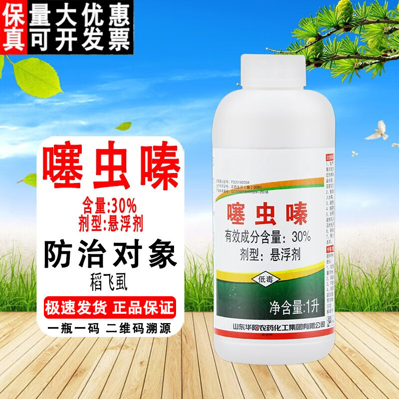 果树杀虫剂农药噻虫嗪螓梨树专用药梨木虱蚜虫介壳虫梨尺蠖防虫药 500