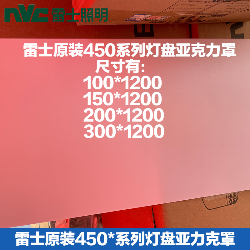 雷士照明雷士led灯盘驱动镇流器亚克力板罩子nled4506 4507 4508光源